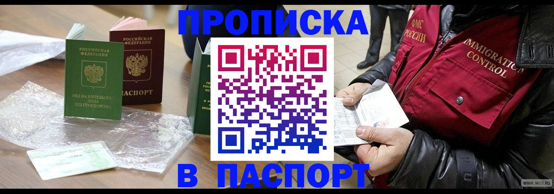 купить прописку в Вуктыле